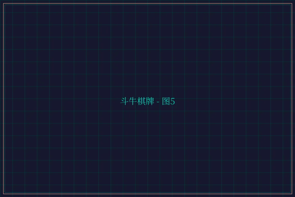 斗牛棋牌全息视讯截图5 - 棋牌平台