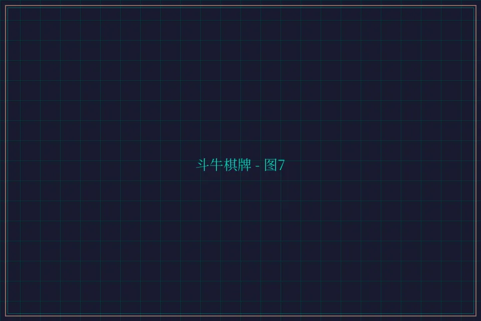 斗牛棋牌全息视讯截图7 - 棋牌平台