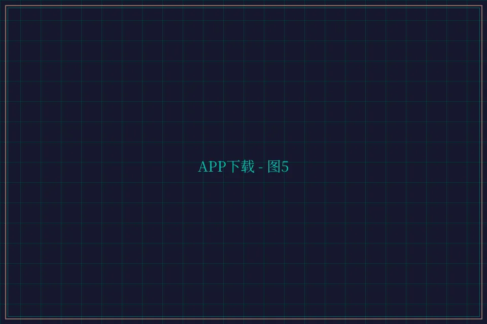 APP下载便携终端截图5 - 棋牌平台