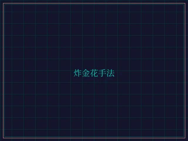 炸金花手法赛博对战大厅 - 棋牌平台