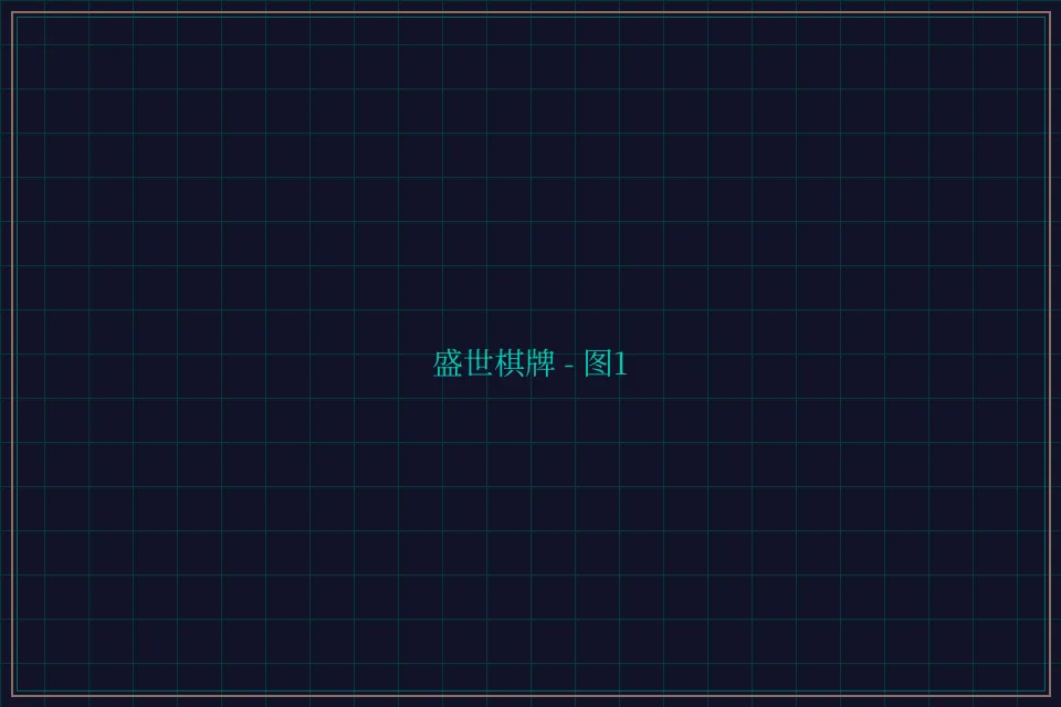 盛世棋牌兵马俑娱乐城截图1 - 棋牌平台